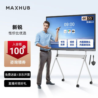 MAXHUB新锐PRO智能会议平板一体机电子白板触摸屏领效65寸SC75CDP