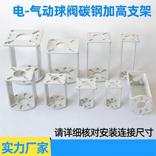 电/气动球阀支架加高加厚 执行器链接套 碳钢 1#T1# 可定制