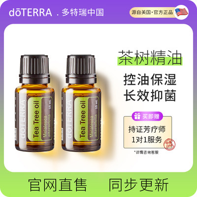 多特瑞官网直售茶树精油抗菌消炎