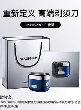 有色（yoose）便携剃须刀往复式5刀电动刮胡刀 男士实用礼物生日