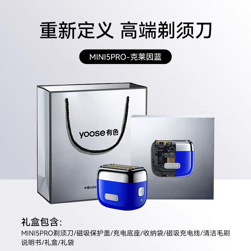 yoose剃须刀电动刮胡刀男士实用生日礼物胡须刀MINI5PRO