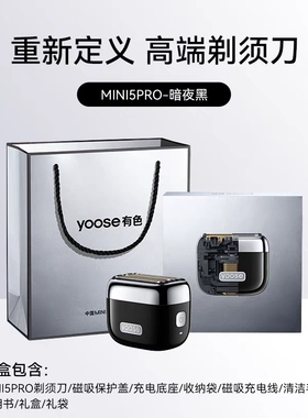 有色（yoose）便携剃须刀往复式5刀 合金电动刮胡刀 男士礼物生日