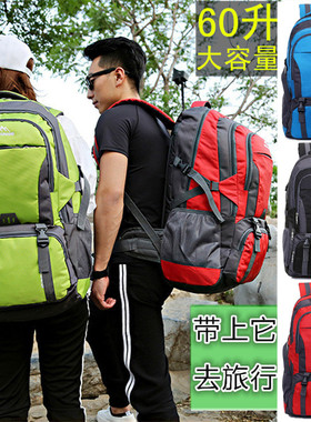 男女旅行双肩包大容量60L行李背包露营登山包超轻背包减负旅游包