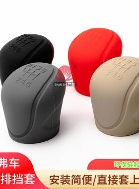汽车内饰手动6档H6硅胶排档套长城哈佛防滑耐磨H2S档位套M6档把套