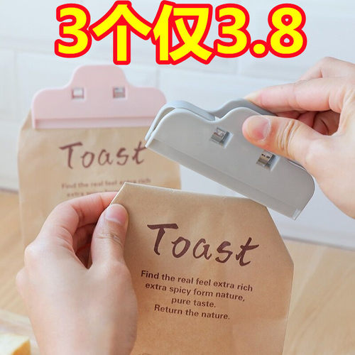 3个仅3.8零食袋封口夹文件夹