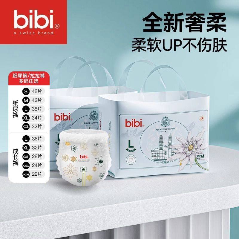 bibi皇家奢柔拉拉裤成长裤干爽透气纸尿裤大吸量婴儿尿不湿正品,婴童尿裤,纸尿裤正装,淘宝优惠券,粉丝福利购,淘宝优惠卷