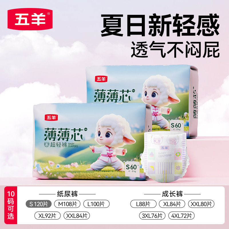 五羊薄薄芯纸尿裤婴儿尿不湿男女宝宝成长裤拉拉裤超薄透气干爽,婴童尿裤,纸尿裤正装,淘宝优惠券,粉丝福利购,淘宝优惠卷