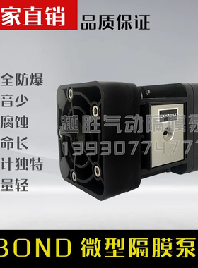 隔膜泵 BOND微型隔膜泵 新型隔膜泵 气动隔膜泵