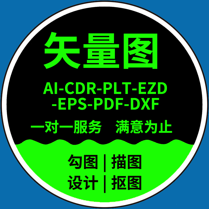 激光打标雕刻机EZCAD设计AI绘图照片抠图转EZD矢量PLT描图CDR制作 商务/设计服务 其它设计服务 原图主图