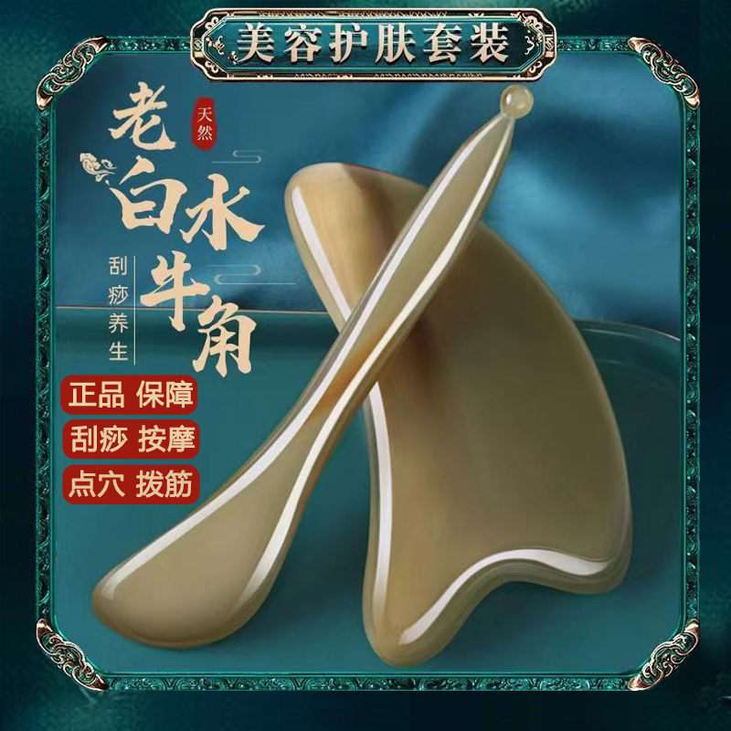 白水牛角面部刮痧板按摩刮疗片板
