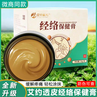 艾约透皮灸膏经络保健膏艾约家方膏肩颈腰腿不适关节保健官方正品