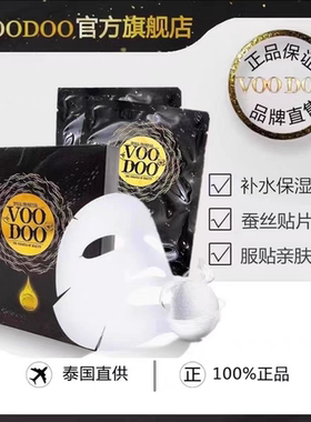 泰国voodoo蛇毒面膜紧致淡纹抗豆补水保湿深层清洁蚕丝贴片面膜