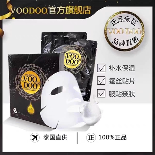 泰国voodoo蛇毒面膜紧致淡纹抗豆补水保湿深层清洁蚕丝贴片面膜