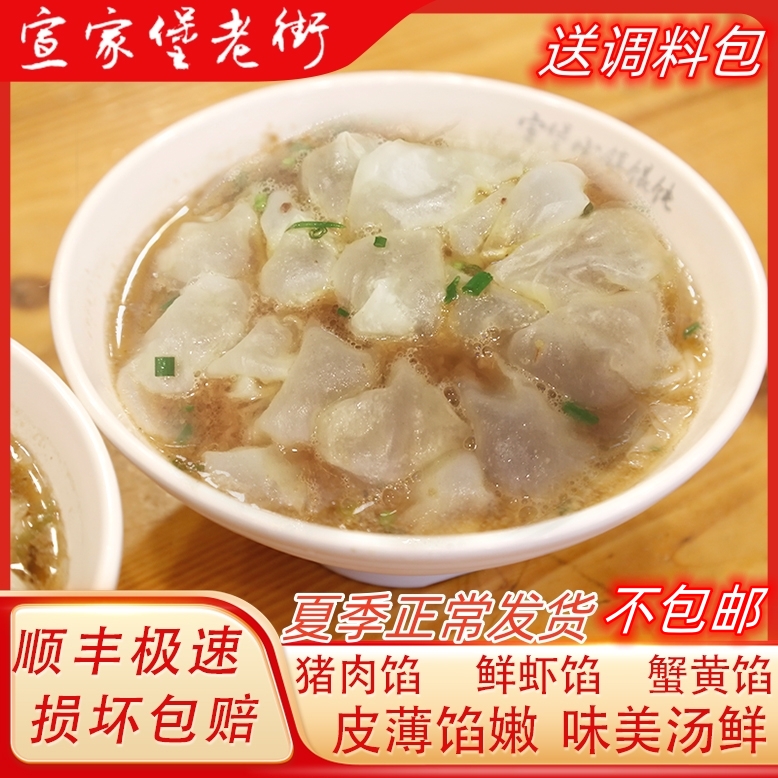 宣堡小馄饨鲜肉X2+鲜虾X2+蟹黄X 2共六份144只宣家堡老街馄饨小吃