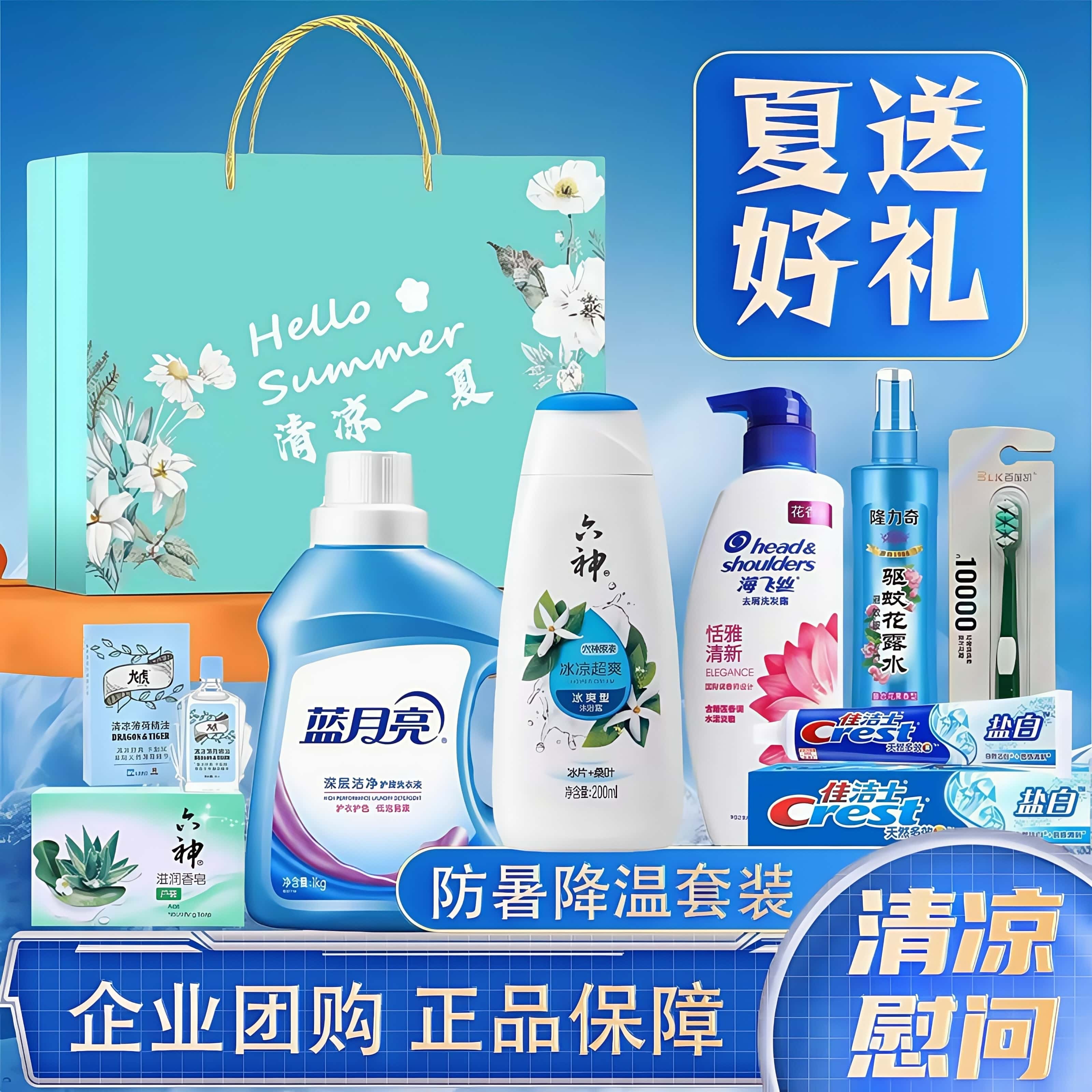夏日送清凉高温慰问礼盒定制logo