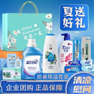 夏日防暑降温公司送员工福利高温慰问实用礼品清凉大礼包洗护套装