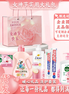 三八女神节员工福利洗护套装礼盒