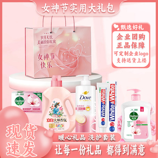 38女神节伴手礼公司送员工福利实用礼品洗护套装礼盒日用品大礼包