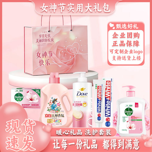 三八女神节员工福利洗护套装礼盒