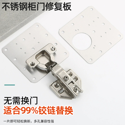 柜门铰链飞机合页安装固定神器垫片连接件不锈钢修复板加厚连接件