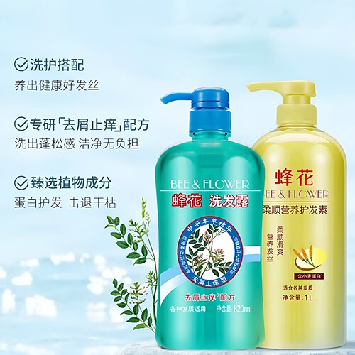 清爽蓬松去屑洗发水露液蜂花