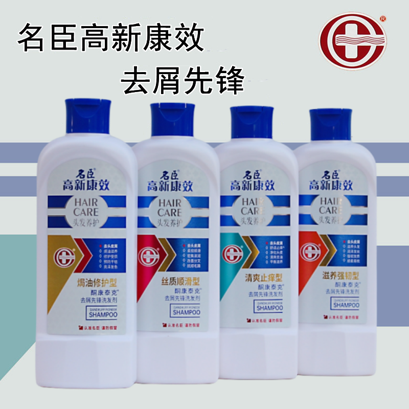 名臣高新康效效果好去头屑洗发水