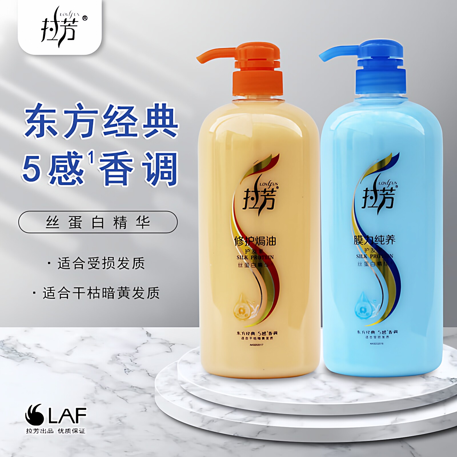 拉芳护发素1000ml焗油干枯顺滑 柔顺丝蛋白营养顺滑润发乳1L