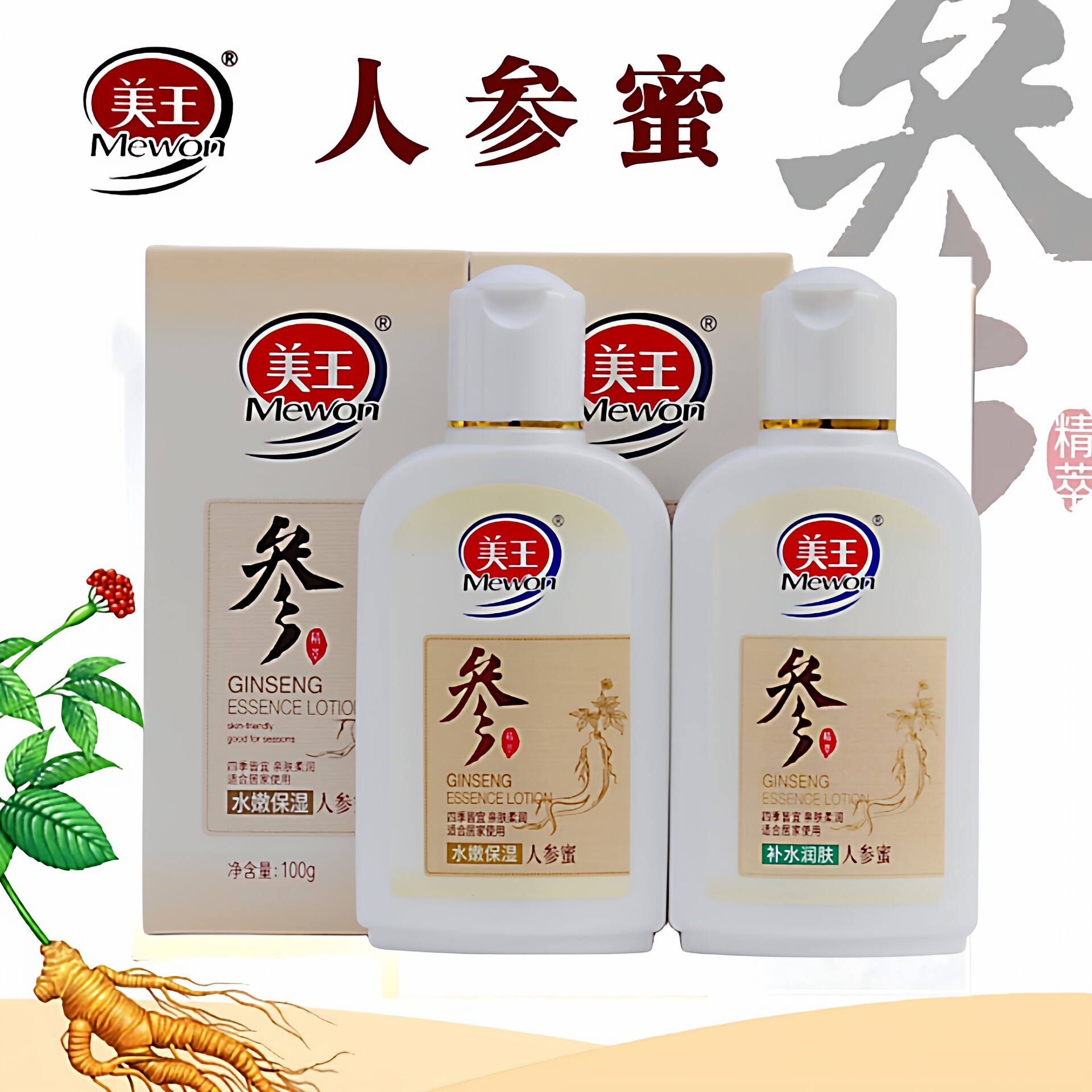 美王人参蜜 100g补水男女秋冬护肤面部乳液 保湿露润肤