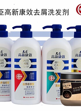 名臣高新康效去头屑洗发水750ml