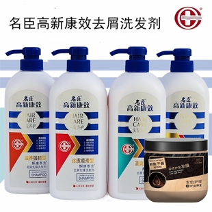 名臣高新康效去屑洗发水750ml丝质顺滑酮康泰克清爽洗发露 洗发剂