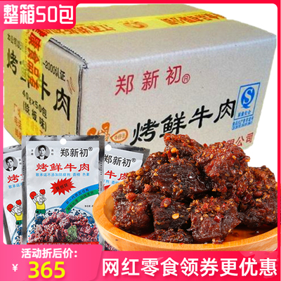 江西酥脆开胃零食整箱烤鲜牛肉