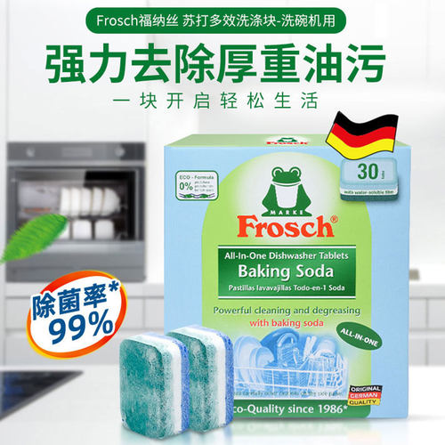Frosch德国进口洗碗机专用洗涤剂