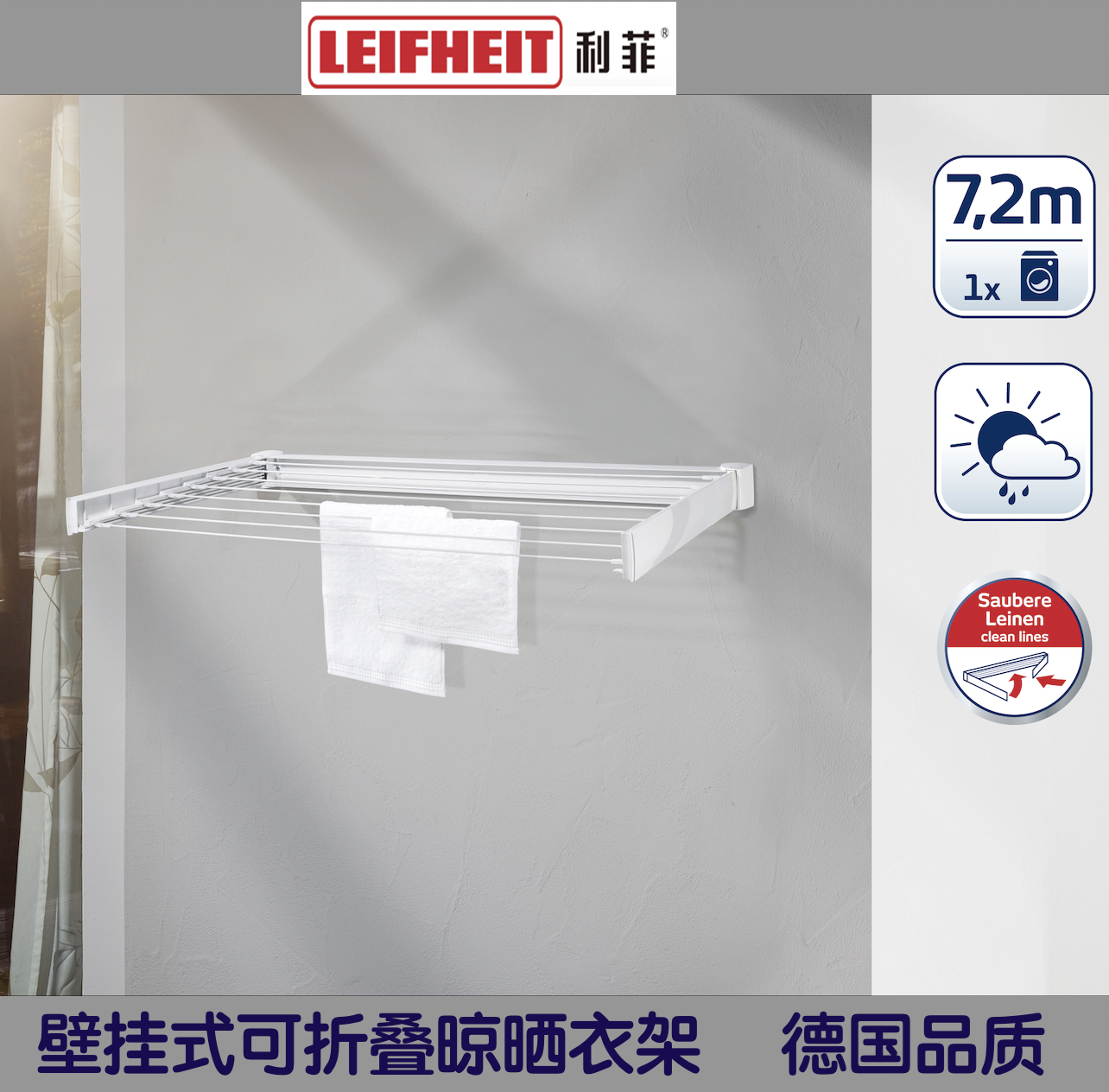 壁挂折叠晾衣架Leifheit德国
