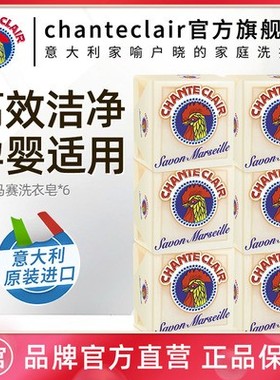 意大利chante clair大公鸡头肥皂洗衣皂马赛皂鸡头皂孕妇宝宝去污