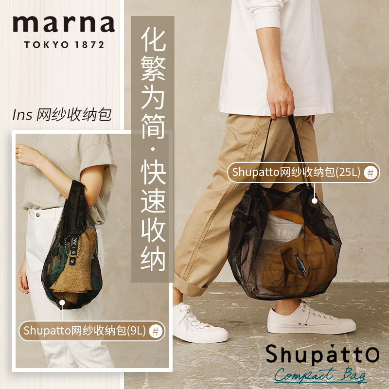 日本MARNA镂空网纱收纳包i