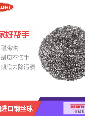 德国进口钢丝球清洁球Leifheit
