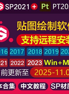 远程安装 Substance Painter 2025 PT中文版SP软件教程材质mac