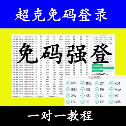 QQ飞车data协议免验证码强登支持超克辅助免验证码登录上号