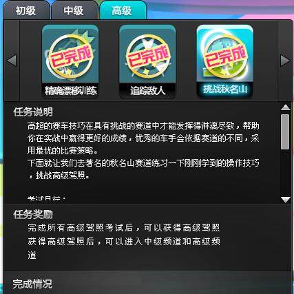 QQ飞车端游高级驾照考试代过