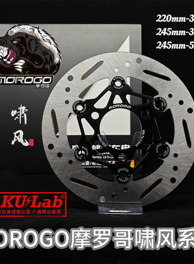 摩罗哥啸风Pro7075半浮动刹车盘小牛FX风速极核AE4九号浮动刹车盘