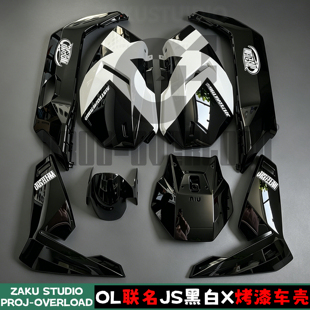 OL车壳overload小牛FX定制款js联名黑白拉花漆面原厂品质外壳车壳
