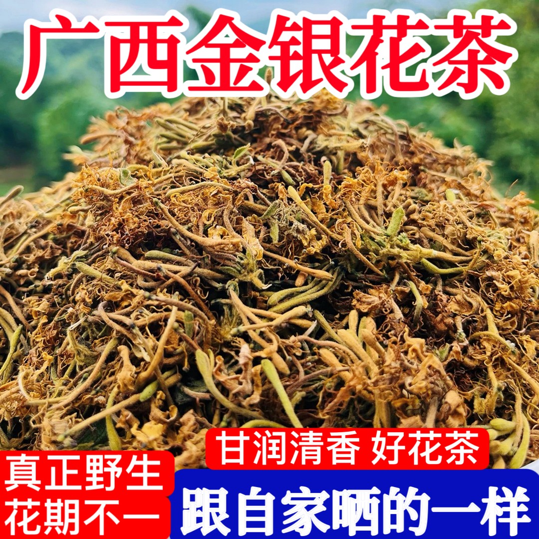 广西野生金银花无硫带绒毛干花
