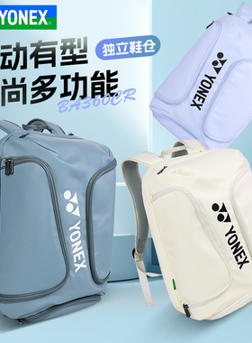 YONEX尤尼克斯羽毛球包多功能大容量独立鞋仓运动双肩背包BA360CR