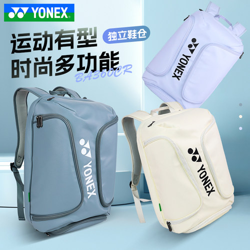 YONEX尤尼克斯羽毛球包多功能大容量独立鞋仓运动双肩背包BA360CR