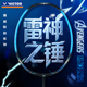 VICTOR威克多羽毛球拍胜利漫威联名系列速度进攻雷神之锤MJOLNIR