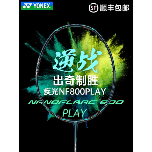 尤尼克斯全碳素羽毛球拍疾光