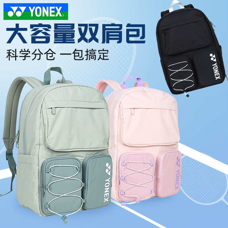 YONEX尤尼克斯羽毛球包yy专业手提双肩大容量休闲运动背包BA348CR