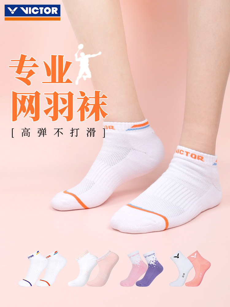 victor威克多胜利女生网羽毛球袜子女款运动毛巾底运动袜1006