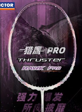 VICTOR威克多羽毛球拍胜利碳素进攻型拍小隼突击TK-HAWK猎鹰PRO