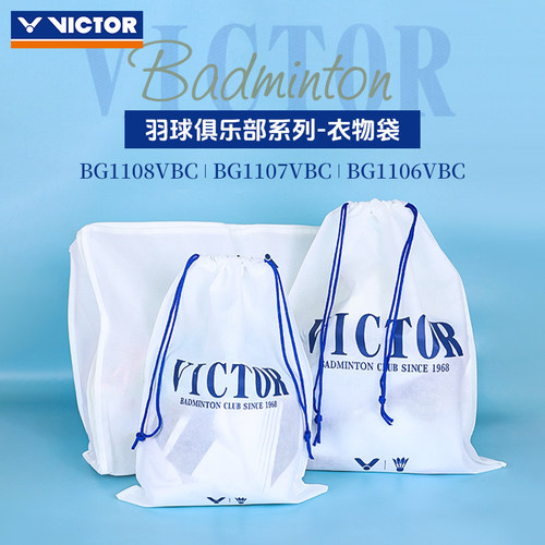 VICTOR威克多羽毛球包胜利俱乐部衣物袋大容量收纳袋BG1108VBC